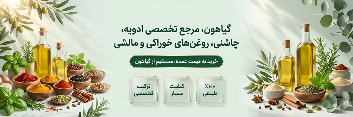 بنر فروشگاه گیاهون