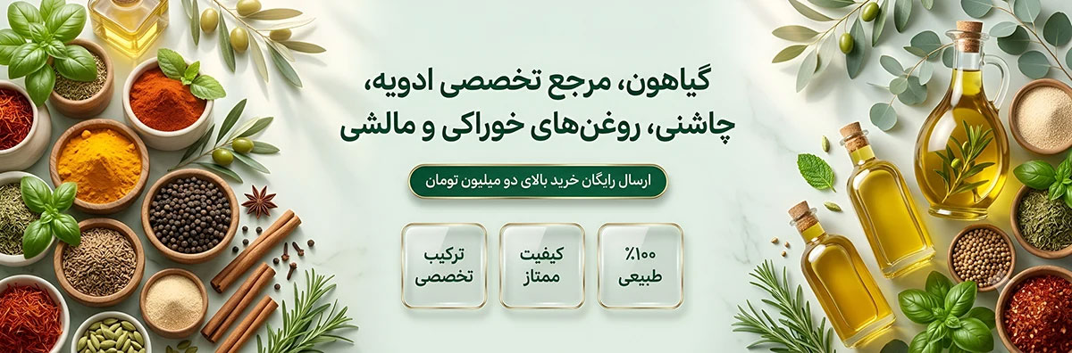 بنر فروشگاه گیاهون