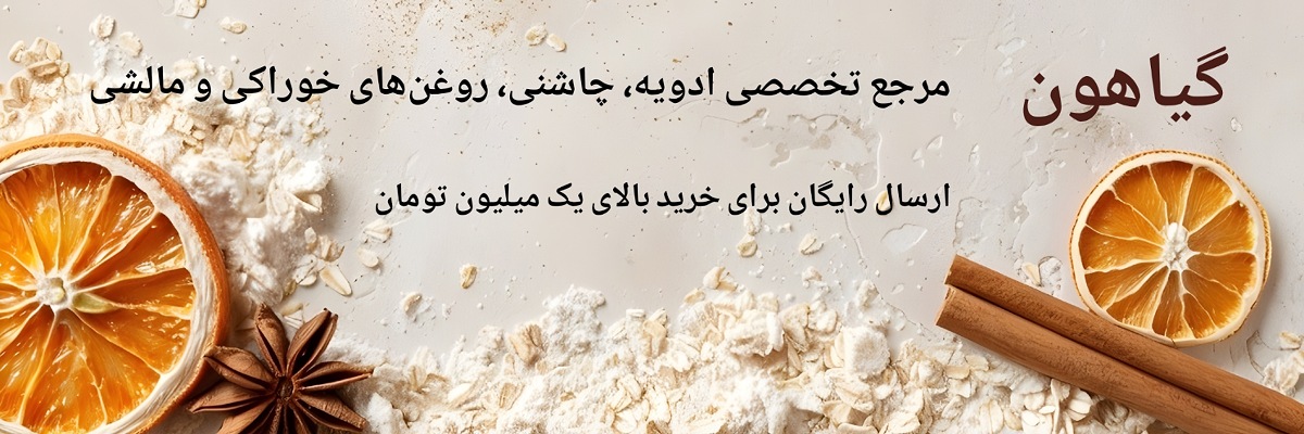 بنر فروشگاه گیاهون